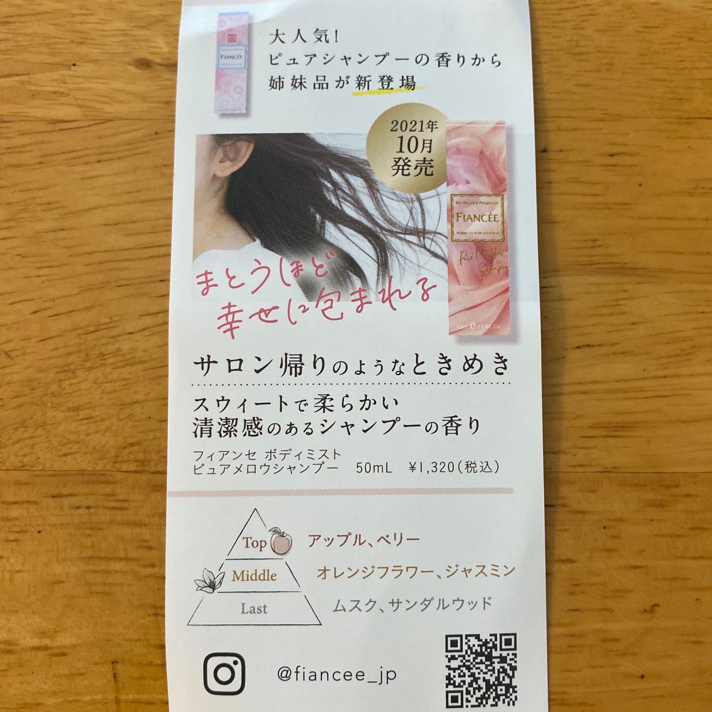 ããã£ãã¹ã ãã¥ã¢ã·ã£ã³ããŒã®éŠããããã±ãŒãžãªãã¥ãŒã¢ã«ã/ãã£ã¢ã³ã»/éŠæ°Ž(ã¬ãã£ãŒã¹)ã䜿ã£ãã¯ãã³ãïŒ2æç®ïŒ