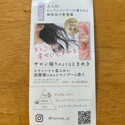 ボディミスト ピュアシャンプーの香り【パッケージリニューアル】/フィアンセ/香水(レディース)を使ったクチコミ(2枚目)