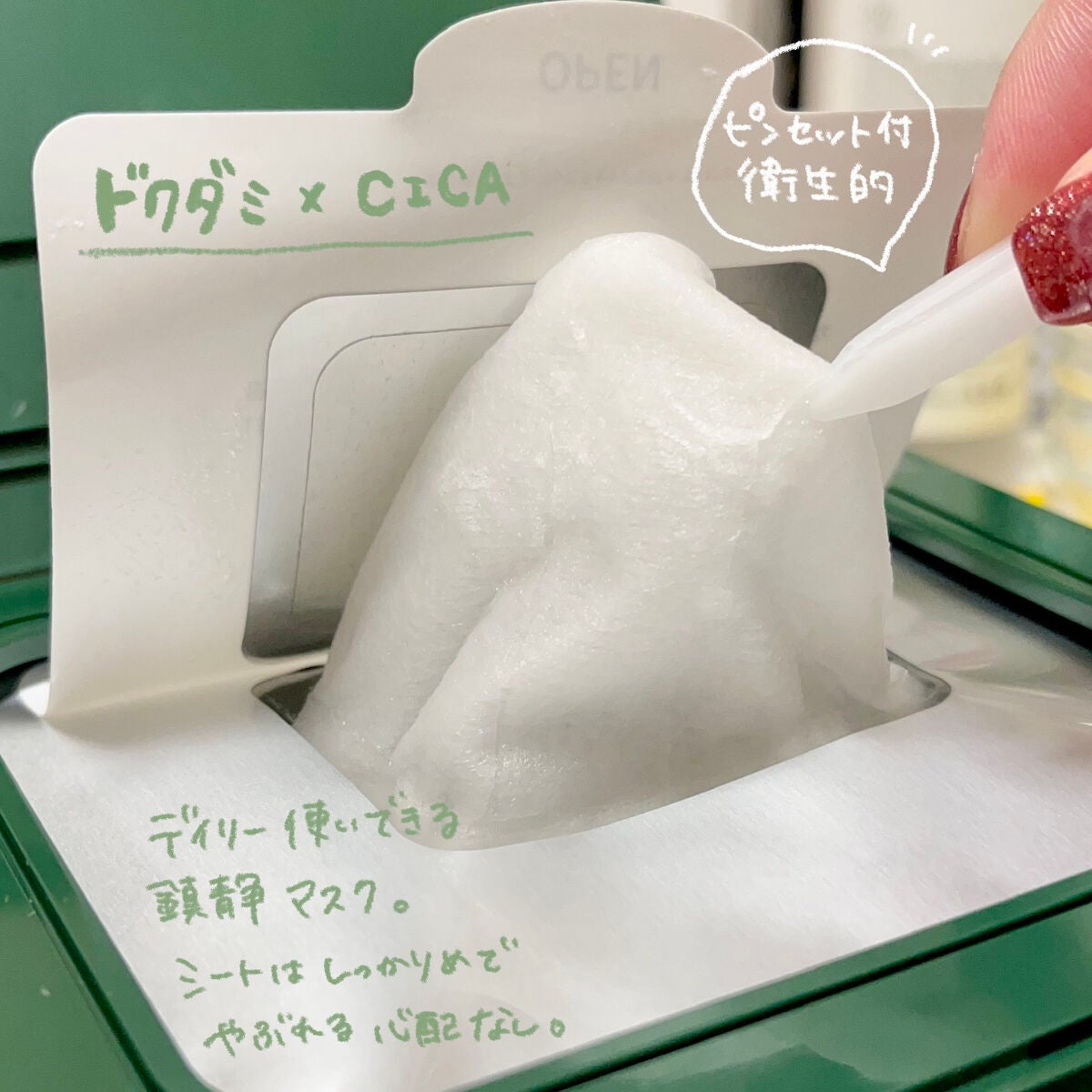 ドクダミトナーダブルスージングマスク/Anua/シートマスク・パックを使ったクチコミ(3枚目)