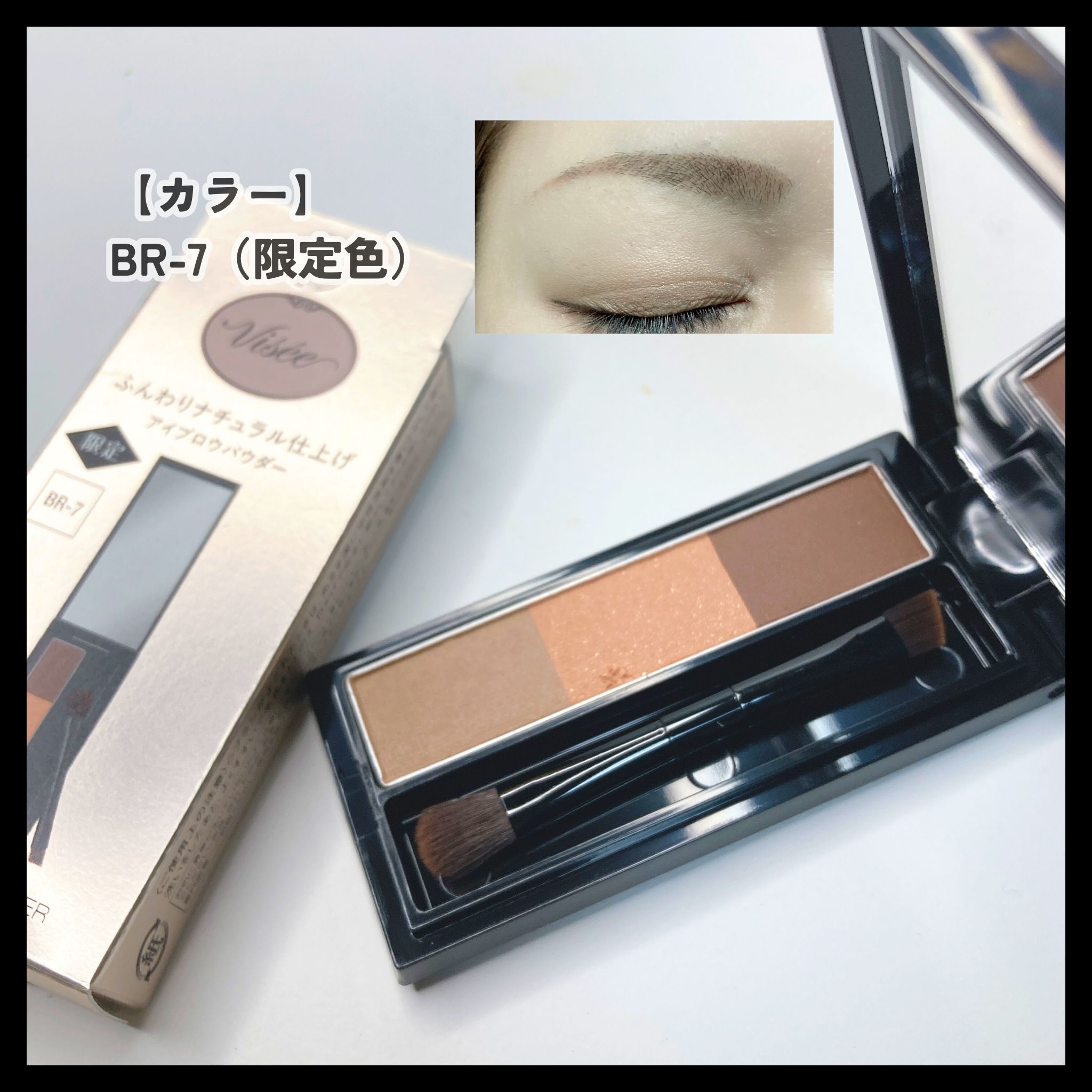 ヴィセ リシェ インスタント アイブロウ カラー/Visée/眉マスカラを使ったクチコミ（3枚目）