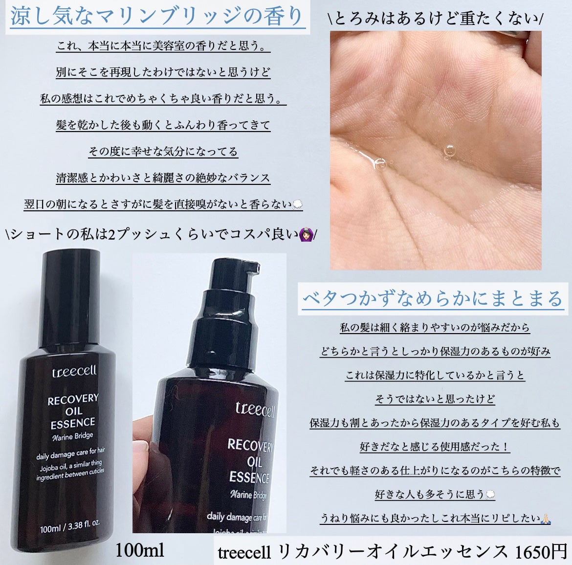 リカバリー オイルエッセンス/treecell/アウトバストリートメントを使ったクチコミ(2枚目)