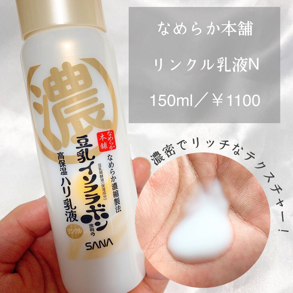 リンクル乳液 N/なめらか本舗/乳液を使ったクチコミ(2枚目)