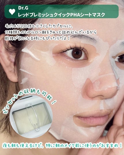 レッドブレミッシュクイックPHAシートマスク/Dr.G/シートマスク・パックを使ったクチコミ(3枚目)