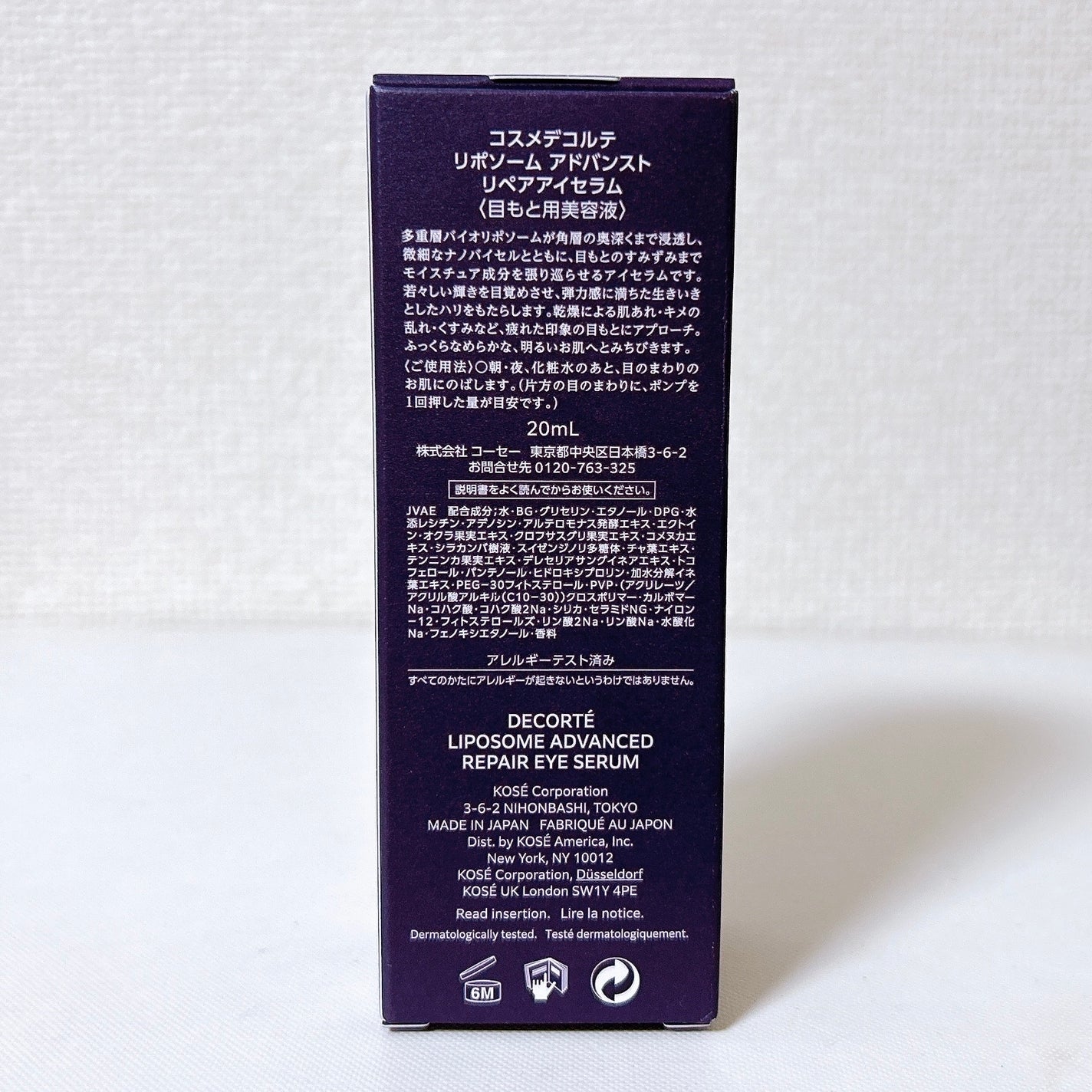 リポソーム アドバンスト リペアアイセラム/DECORTÉ/アイケア・アイクリームを使ったクチコミ(8枚目)