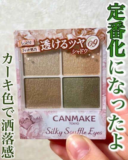 シルキースフレアイズ/キャンメイク/アイシャドウパレットを使ったクチコミ(1枚目)