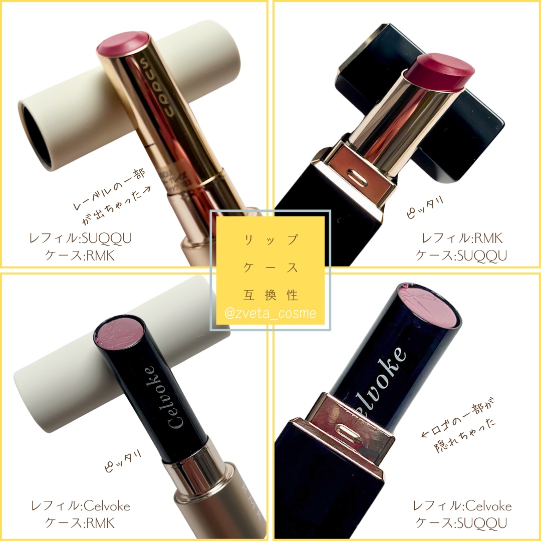 エルメス・Celvoke・SUQQU・RMK・クレ・ド・ポー ボーテ・PRADA BEAUTY