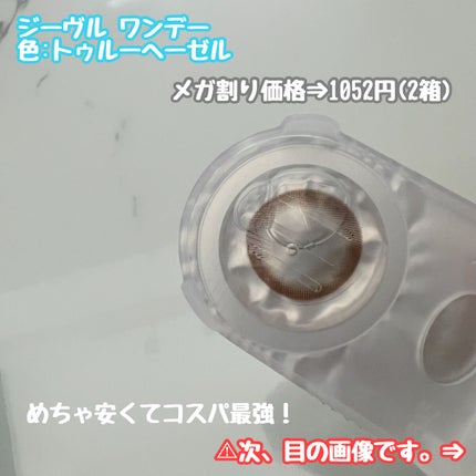 ジーヴル トーキョー/GIVRE TOKYO/カラーコンタクトレンズを使ったクチコミ(2枚目)