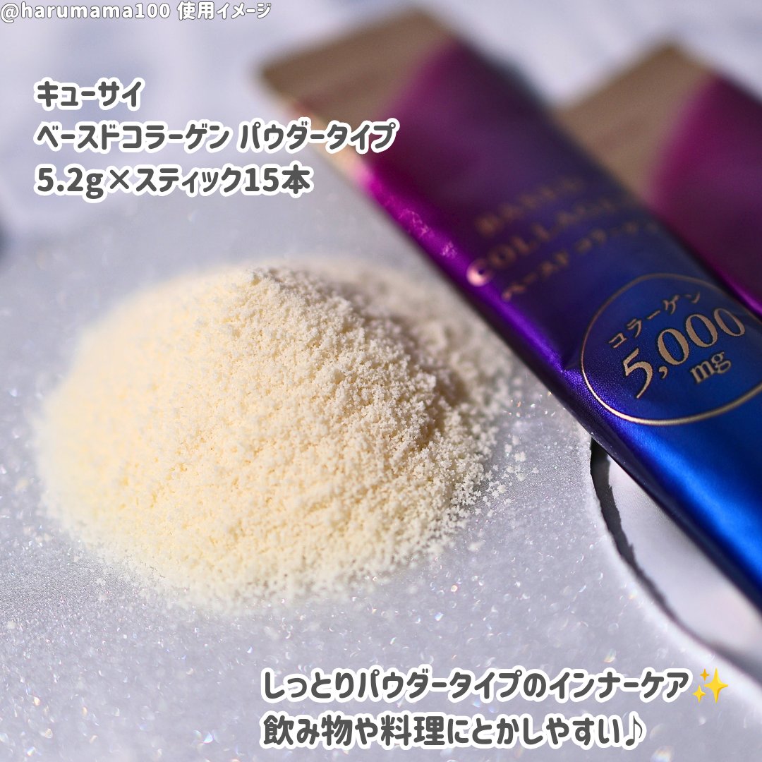 ベースドコラーゲン/キューサイ/食品を使ったクチコミ（2枚目）
