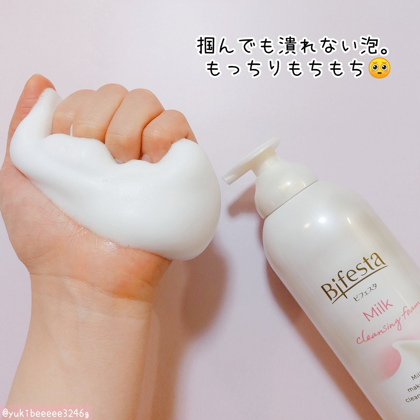 もっちりミルク泡クレンジング/ビフェスタ/クレンジングを使ったクチコミ(3枚目)