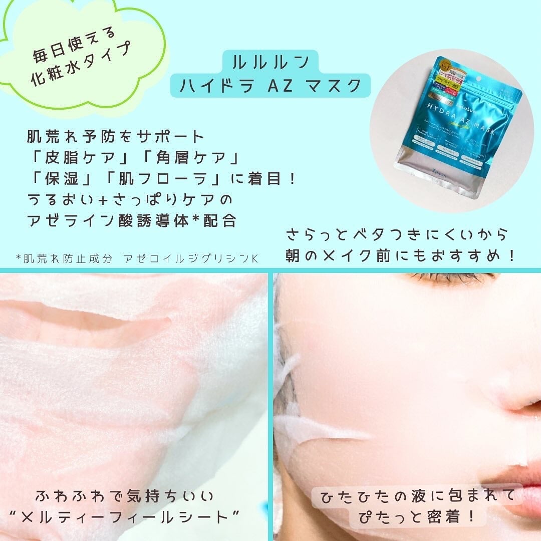 ルルルン ハイドラ AZ マスク/ルルルン/シートマスク・パックを使ったクチコミ(3枚目)