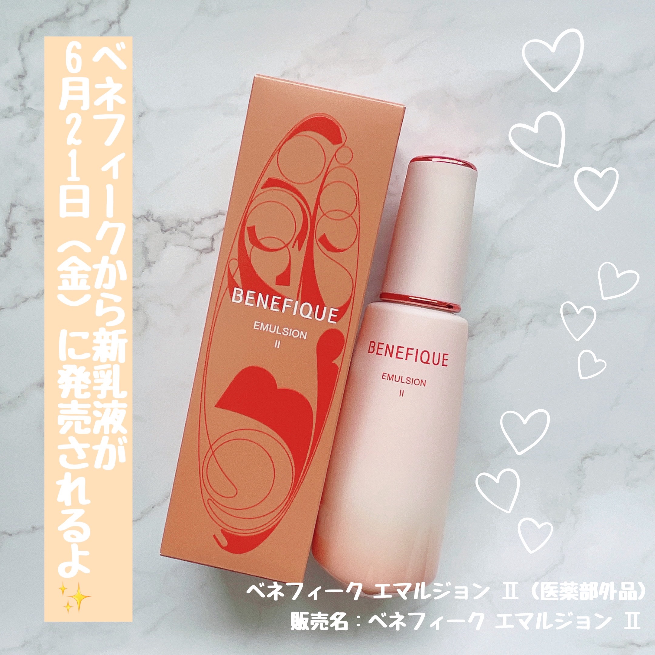 ベネフィーク エマルジョン Ⅱ 本体150ml/BENEFIQUE/乳液を使ったクチコミ（1枚目）