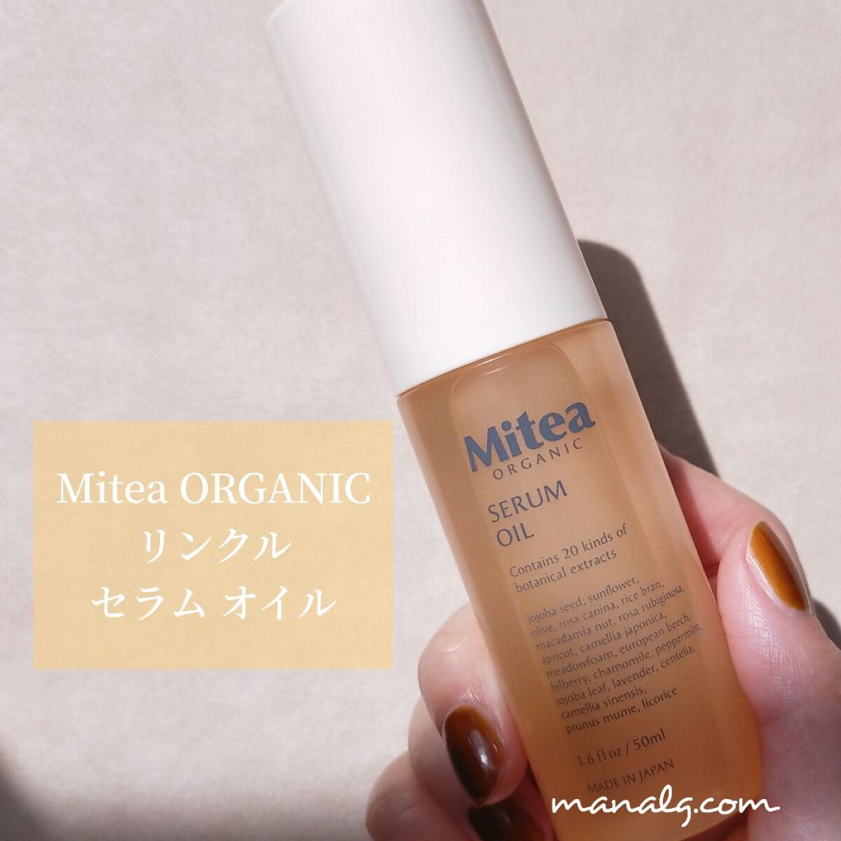 リンクルセラムオイル /ミティア オーガニック/フェイスオイルを使ったクチコミ(1枚目)