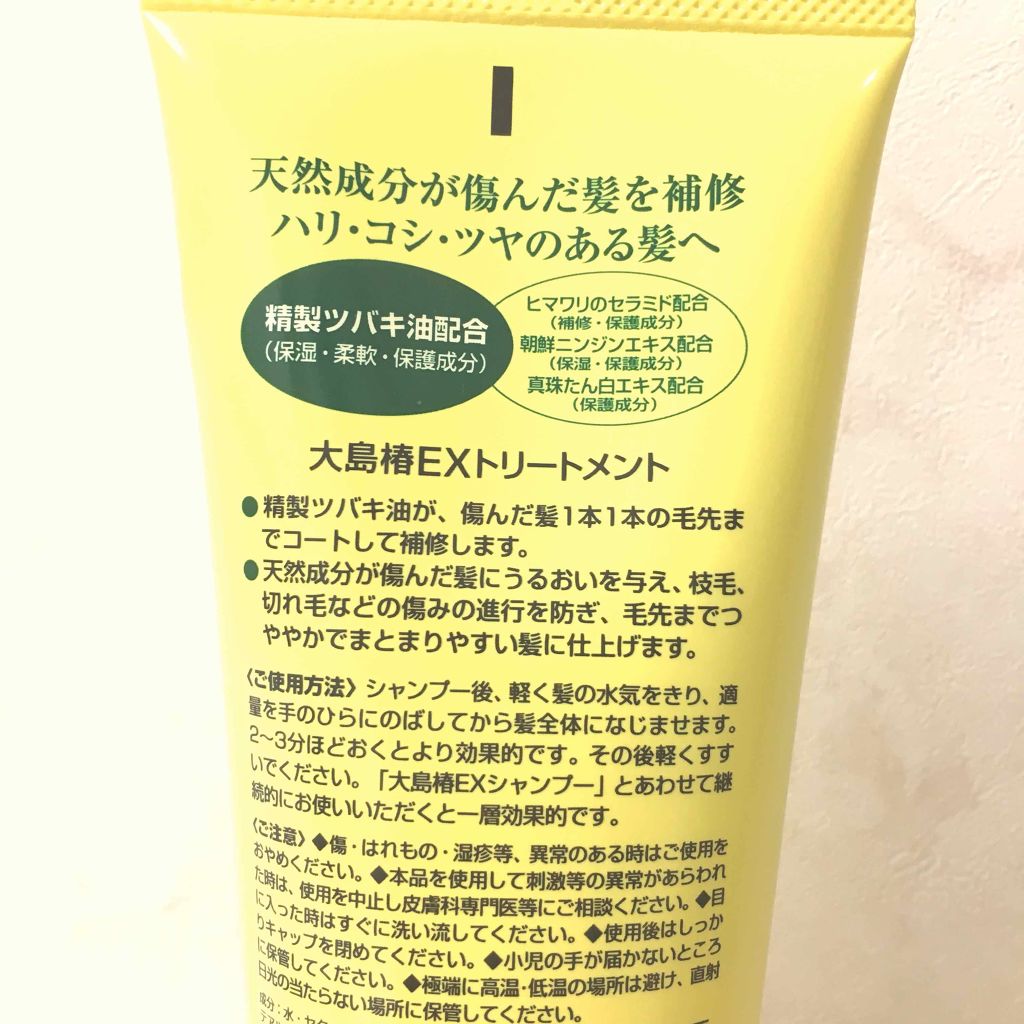 EXトリートメント/大島椿/洗い流すヘアトリートメントを使ったクチコミ（2枚目）