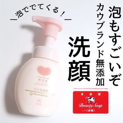 泡の洗顔料/カウブランド無添加/泡洗顔を使ったクチコミ(1枚目)
