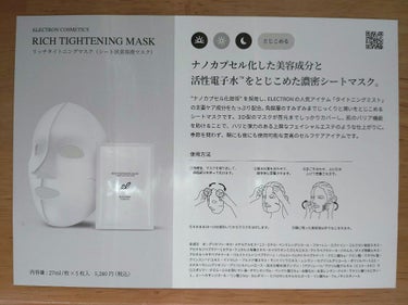  リッチタイトニングマスク/ELECTRON/シートマスク・パックを使ったクチコミ（2枚目）