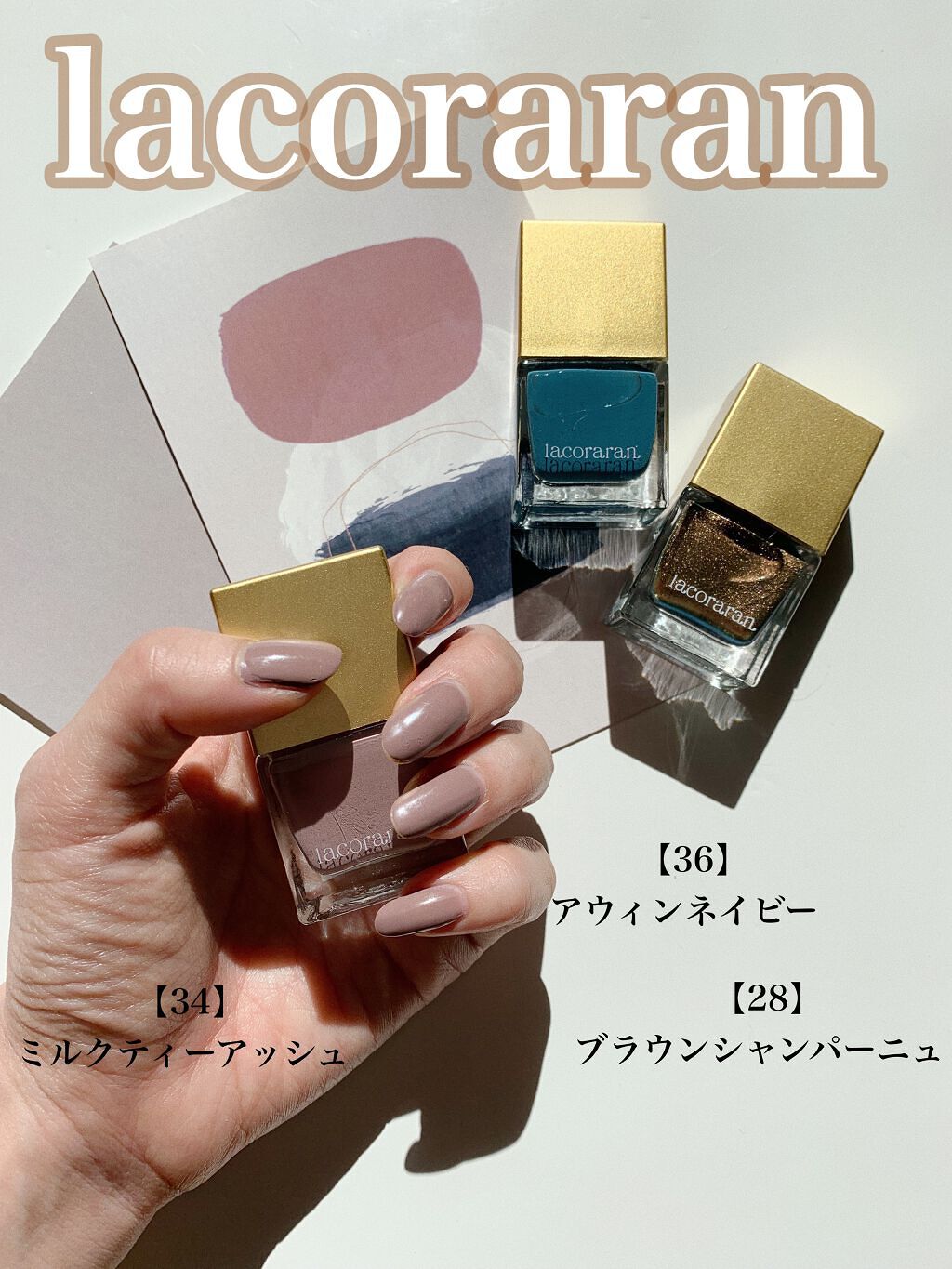 ラコララン ネイルポリッシュ/lacoraran/マニキュアを使ったクチコミ(1枚目)