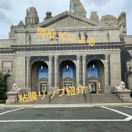 ジューシーラスティングティント/rom&nd/リップティントを使ったクチコミ(1枚目)