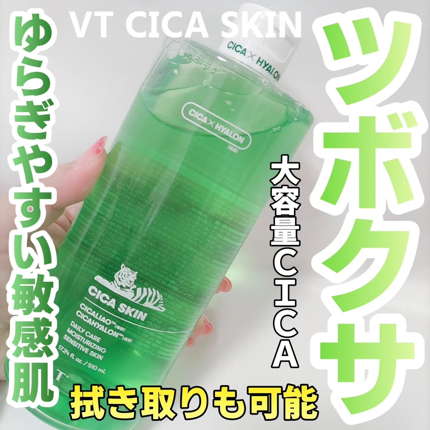 CICA スキン 510ml/VT/化粧水を使ったクチコミ（1枚目）