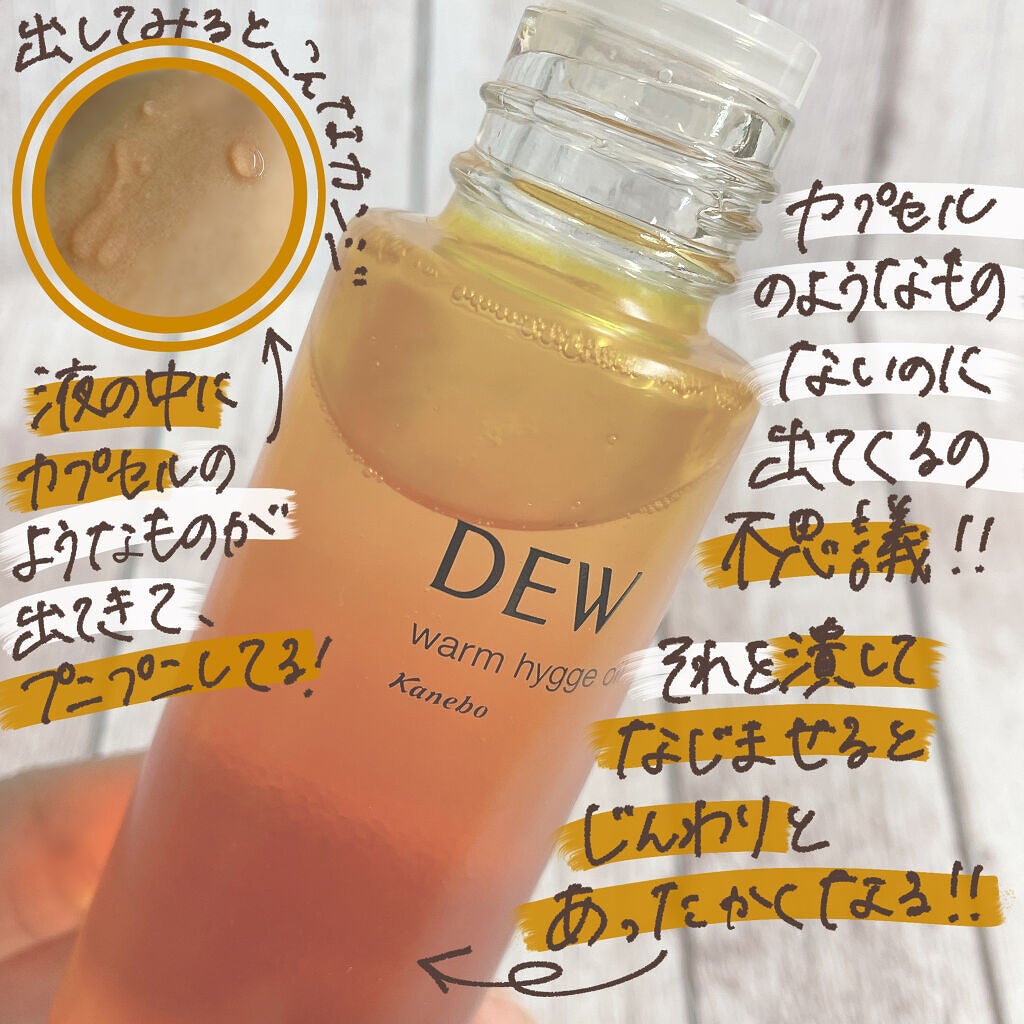 ウォームヒュッゲオイル/DEW/美容液を使ったクチコミ(2枚目)