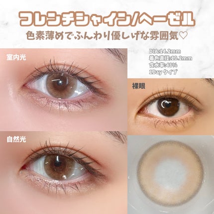 FrenchShine1day/OLENS/ワンデー(1DAY)カラコンを使ったクチコミ(2枚目)