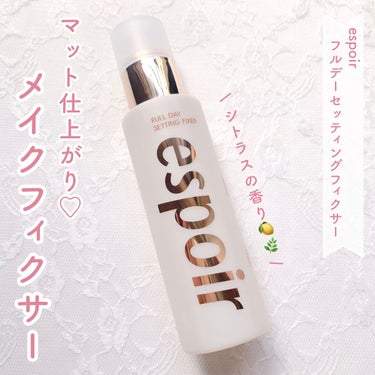 espoir フルデー セッティングフィクサー/グローフィックスミストのクチコミ「さらっとマット仕上がり🐚セッティングミスト

espoirのフルデーセッティングフィクサーです.....」（1枚目）