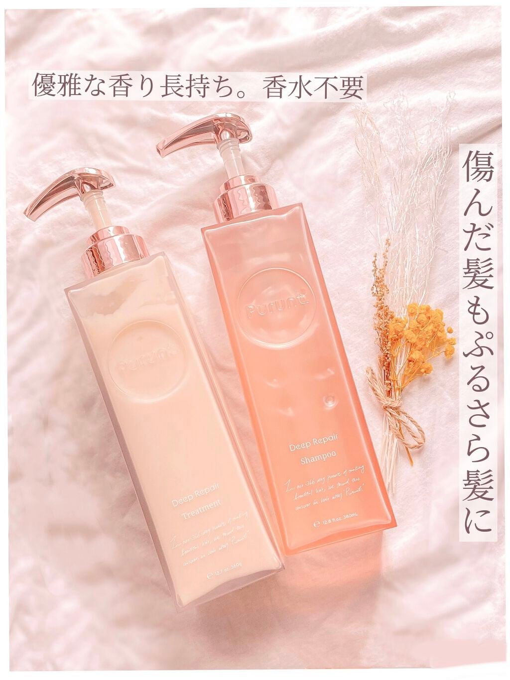 プルント ディープリペア美容液シャンプー/トリートメント/Purunt./市販シャンプーを使ったクチコミ(1枚目)