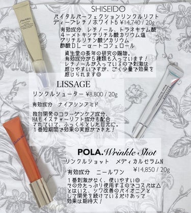 バイタルパーフェクション リンクルリフト ディープレチノホワイト5/SHISEIDO/フェイスクリームを使ったクチコミ（2枚目）