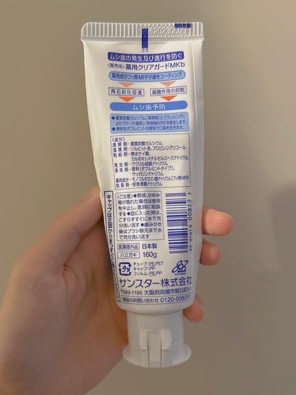 サンスター 薬用クリアガード MKのクチコミ「こんばんは🌇本日もお疲れ様です🫡
今日は、ドラッグストアで購入してストックしていたサンスター.....」(2枚目)