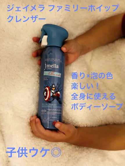 ジェイメラ ブルーホイップHFBソープ/キャプテンアメリカ/jmella/泡洗顔を使ったクチコミ(1枚目)