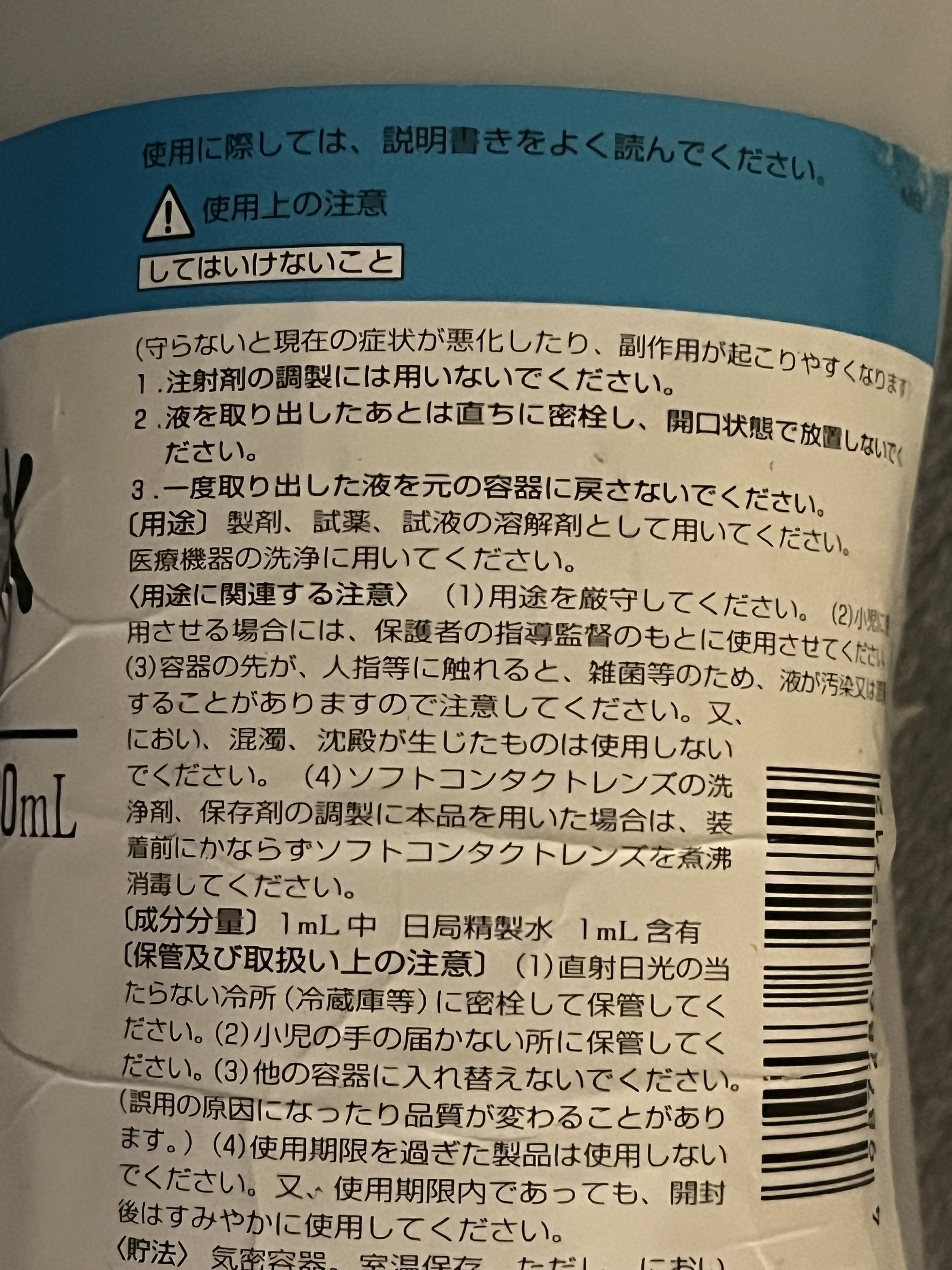 精製水（医薬品）/健栄製薬/その他を使ったクチコミ（2枚目）