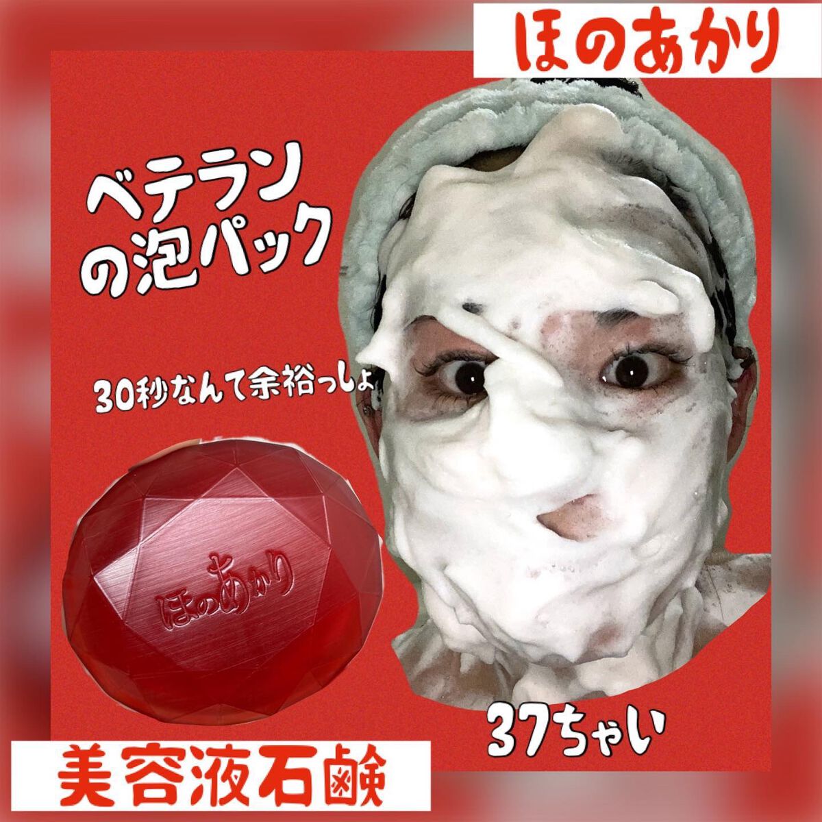 ほのあかり美容液石鹸/ほのあかり/洗顔石鹸を使ったクチコミ（1枚目）