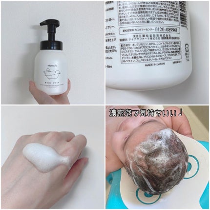 潤いミルキーローション/Mamafy/ボディローションを使ったクチコミ(2枚目)