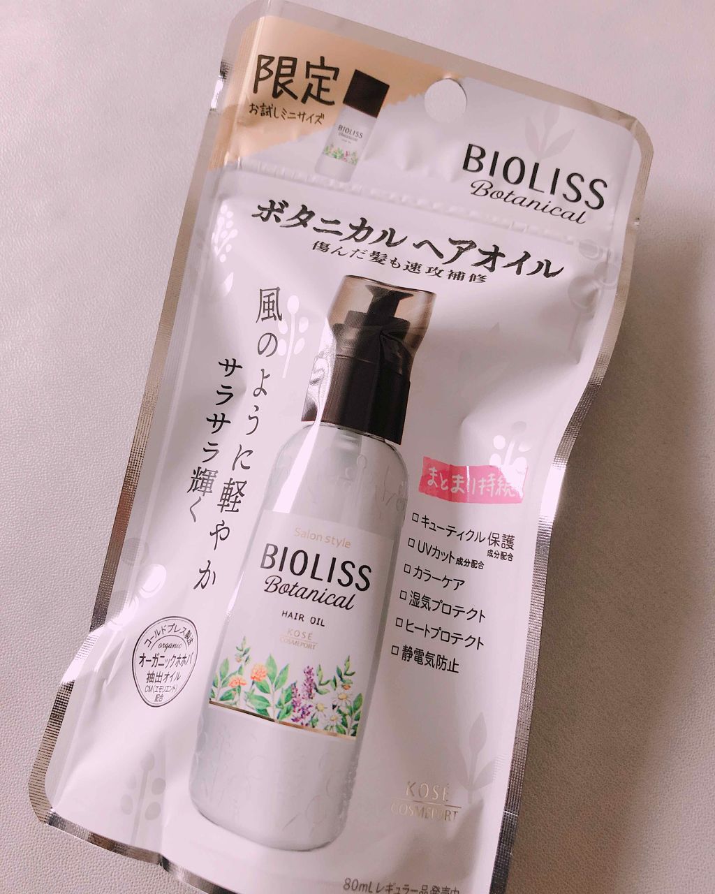 SSビオリス ボタニカル ヘアオイル/SSビオリス/ヘアオイルを使ったクチコミ（1枚目）