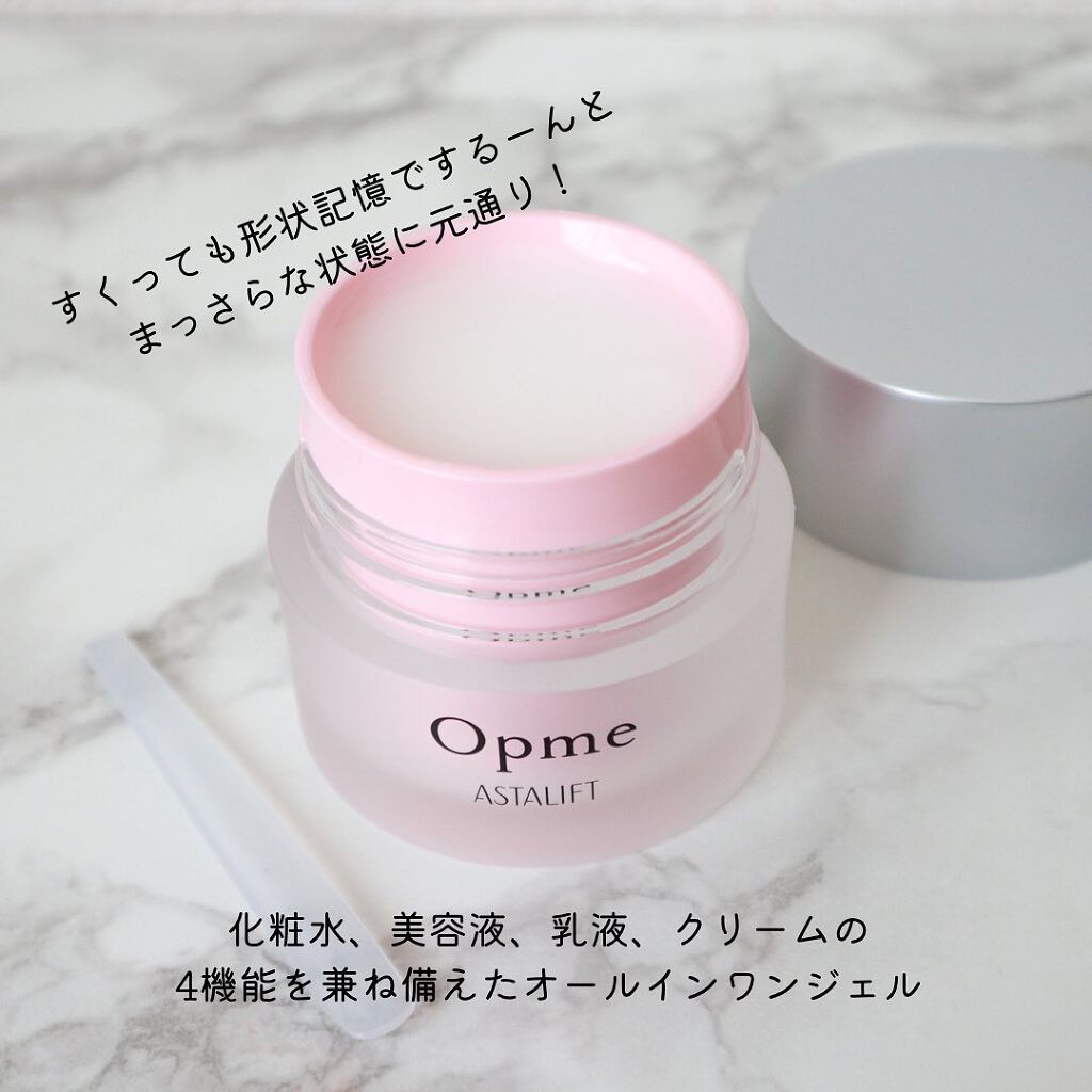 アスタリフト オプミー/アスタリフト/オールインワン化粧品を使ったクチコミ(3枚目)