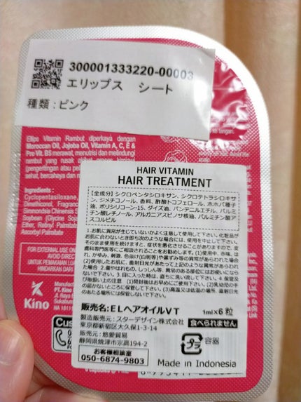 ヘアーオイル【トリートメント】 シートタイプ 6粒/ellips/ヘアオイルを使ったクチコミ(3枚目)
