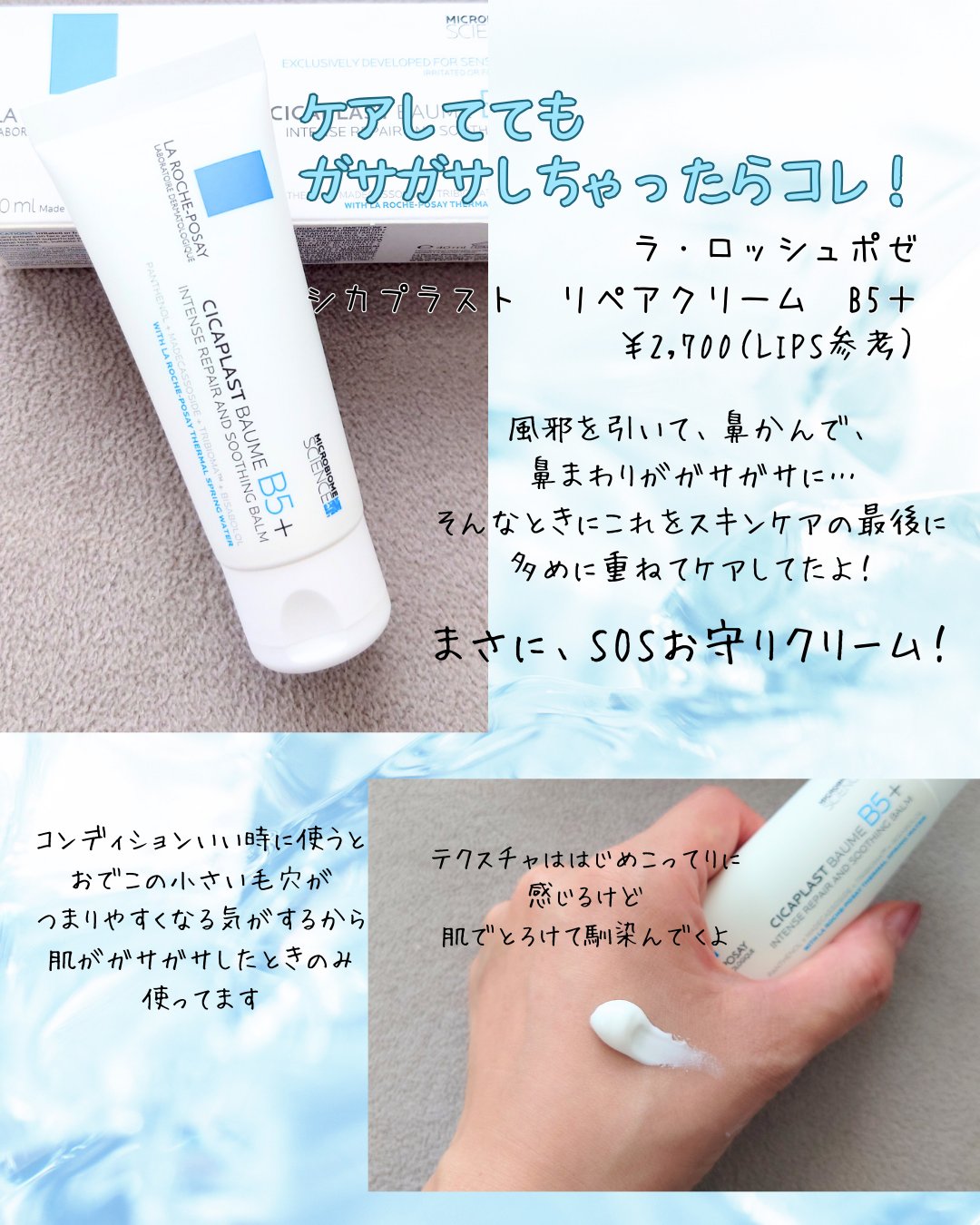 シカプラスト リペアクリーム B5+	/ラ ロッシュ ポゼ/フェイスクリームを使ったクチコミ（3枚目）