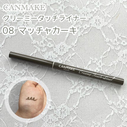 クリーミータッチライナー/キャンメイク/ジェルアイライナーを使ったクチコミ(1枚目)