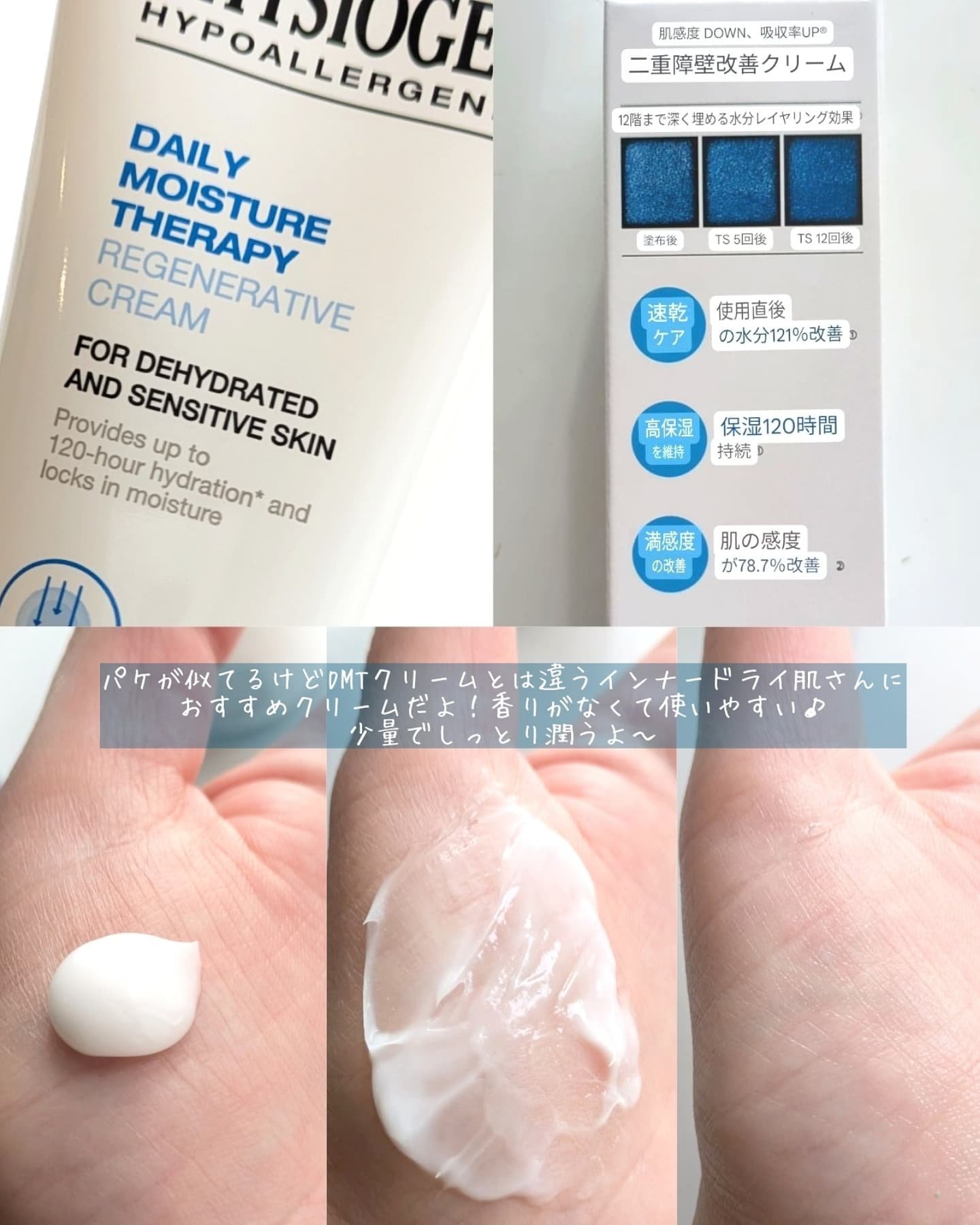 DMT リゼン クリーム/PHYSIOGEL/フェイスクリームを使ったクチコミ（2枚目）