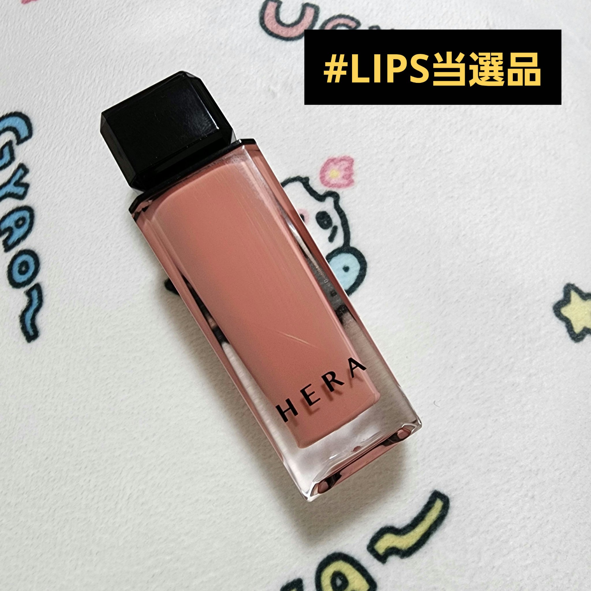 センシュアルヌードグロス 422 LINGERIE/HERA/リップグロスを使ったクチコミ（1枚目）
