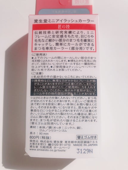 ミニアイラッシュカーラー/SHISEIDO/ビューラーを使ったクチコミ(4枚目)