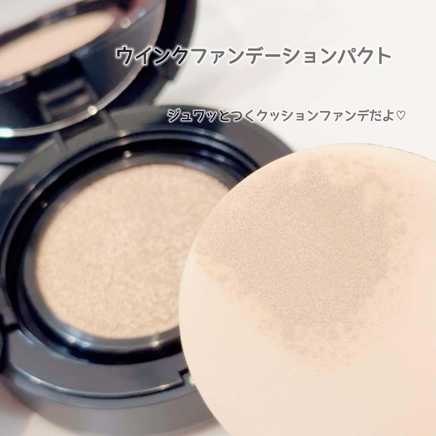 ジャビンドゥソウル ウインクファンデーションパクト/Javin De Seoul/クッションファンデーションを使ったクチコミ（2枚目）