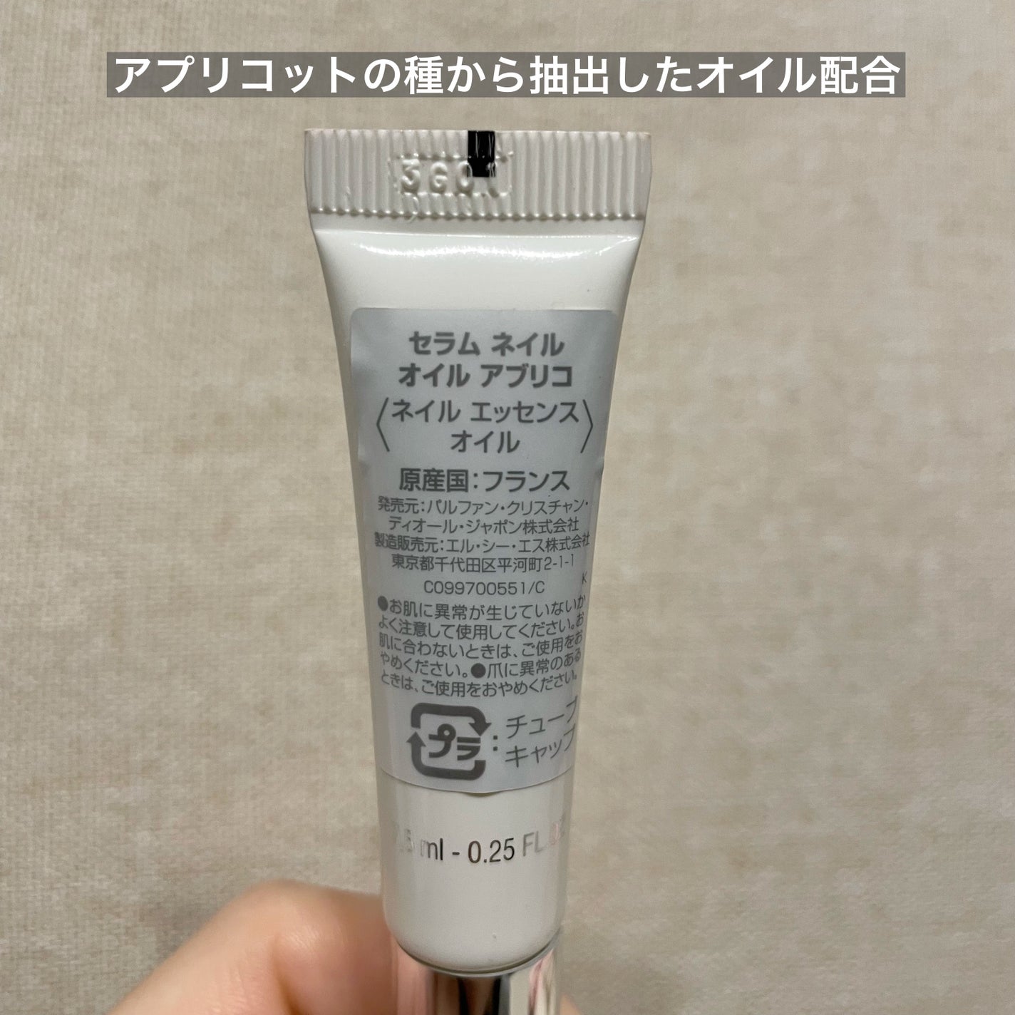 セラム ネイル オイル アブリコ/Dior/ネイルオイル・トリートメントを使ったクチコミ(2枚目)