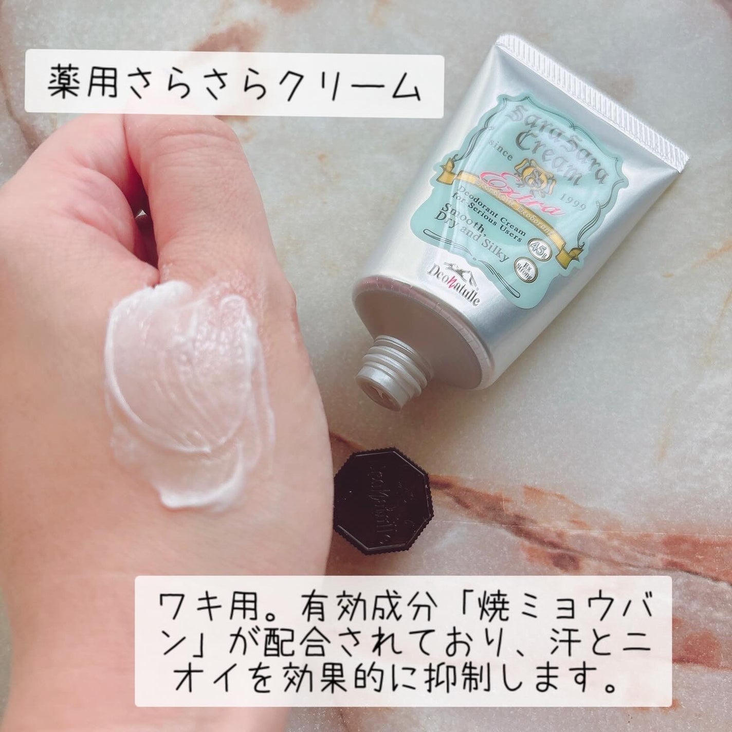 薬用足指さらさらクリーム/デオナチュレ/デオドラント・制汗剤を使ったクチコミ(5枚目)