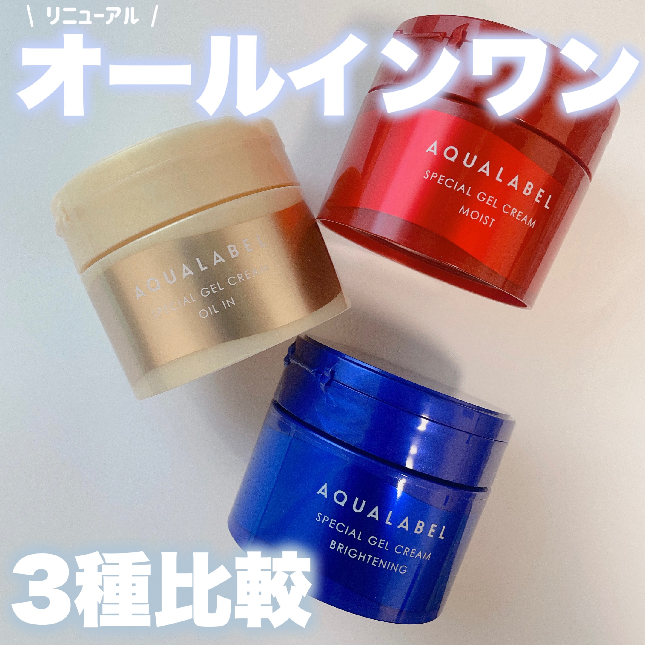 スペシャルジェルクリーム EX(モイスト)/アクアレーベル/オールインワン化粧品を使ったクチコミ（1枚目）