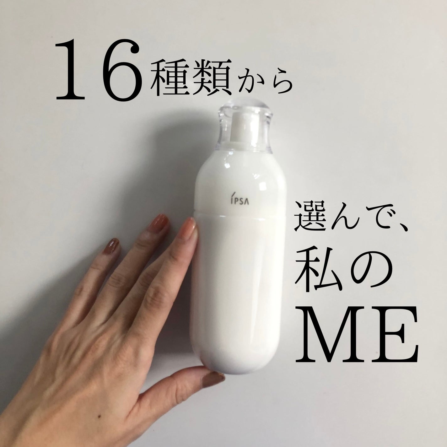 イプサ ME 8/IPSA/化粧水を使ったクチコミ(1枚目)