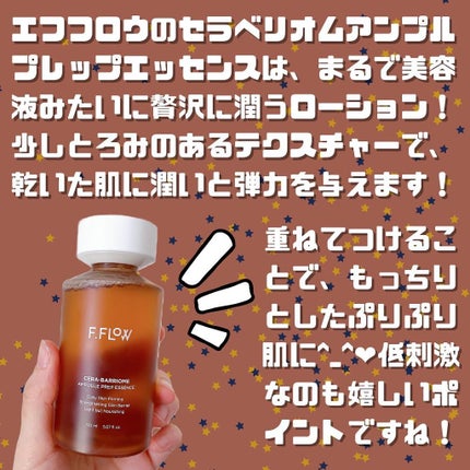 セラベリオムアンプルプレップエッセンス/F.FLOW/美容液を使ったクチコミ(3枚目)