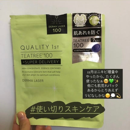 ダーマレーザー スーパーTEATREE100マスク/クオリティファースト/シートマスク・パックを使ったクチコミ(1枚目)