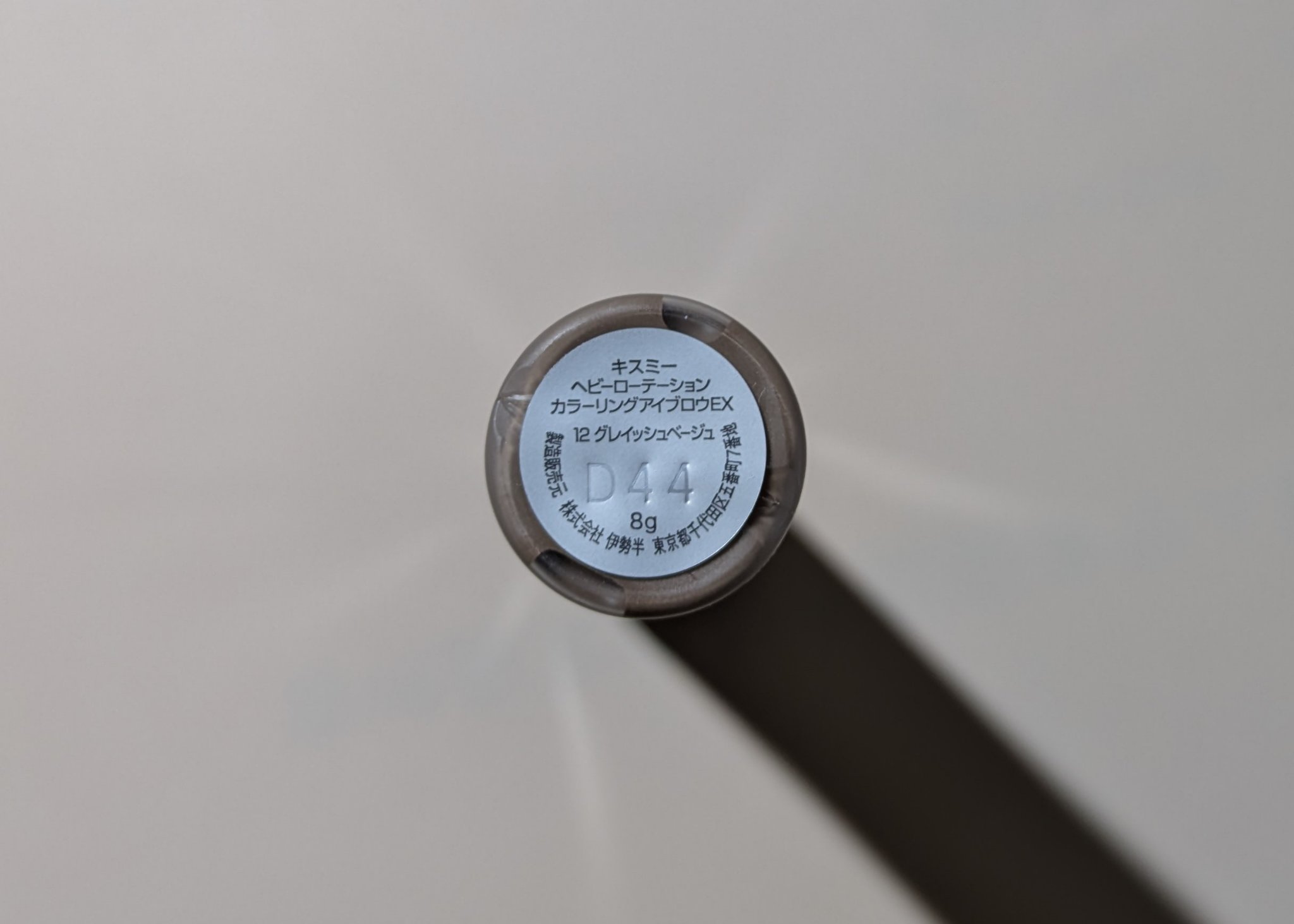 ヘビーローテーション カラーリングアイブロウEX/ヘビーローテーション/眉マスカラを使ったクチコミ（3枚目）