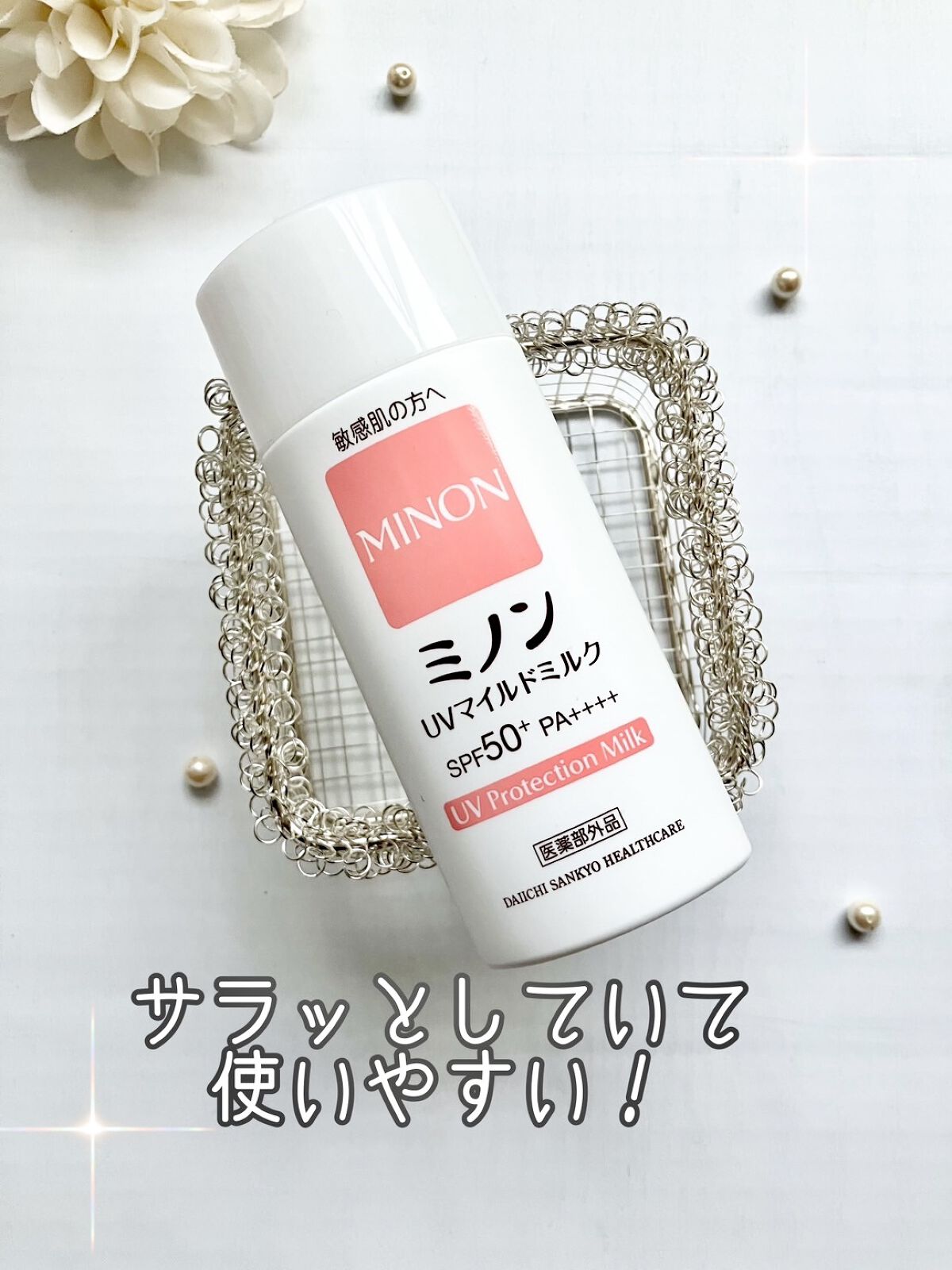 ミノンUVマイルドミルク/ミノン/日焼け止めミルクを使ったクチコミ（1枚目）