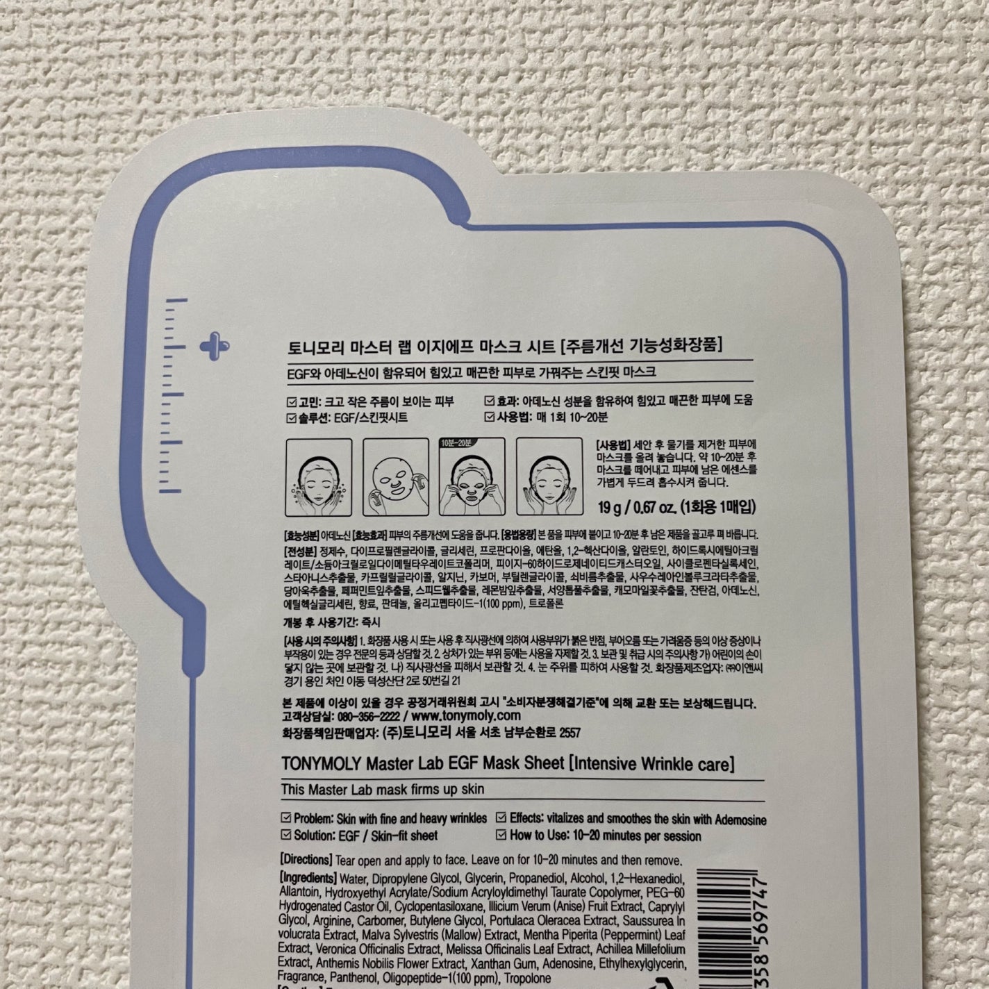 Master LAB Mask Sheet/TONYMOLY/シートマスク・パックを使ったクチコミ(2枚目)